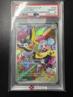 【PSA10】ナンジャモのカイデン プロモ ポケモンカードのサムネイル