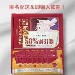 【新品未使用】MANARA マナラ ホットクレンジングジェル 7日分サンプル