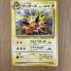 旧裏　サンダース ★ ポケモンジャングル　ポケカ