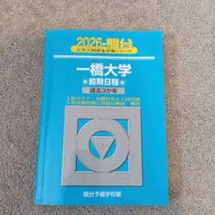 一橋大学 青本 5冊セット 2003年~2022年 【CD完備】 一橋大学 青本 5冊セット 2003年~2022年 【CD完備】 【公式通販】