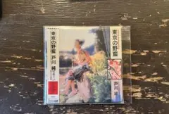 2026年最新】戸川純 東京の野蛮の人気アイテム - メルカリ