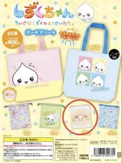 【しずくちゃん ポーチアソート みるみるちゃん コレクション】 トートバッグA