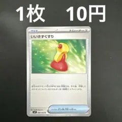 【いいきずぐすりU 在庫数5】ポケモンカード バトルパートナーズ