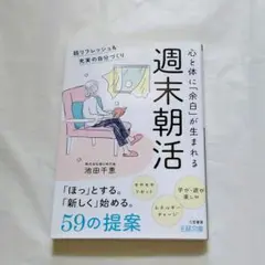 週末朝活 池田千恵著