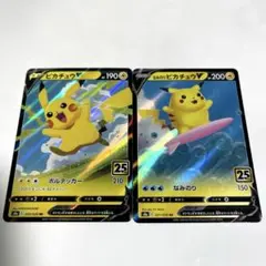 ピカチュウ V 25th ホロカード 2枚セット