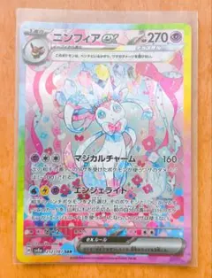 ニンフィアex SAR SV8a テラスタルフェスex 212/187
