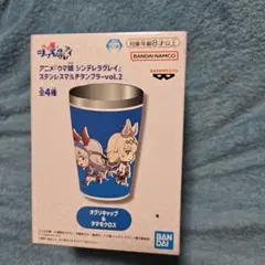 ウマ娘 シンデレラグレイ ステンレスマルチタンブラー