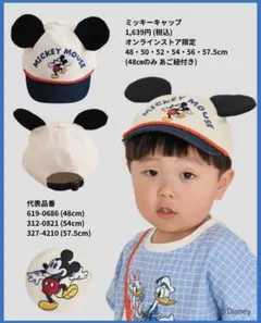 しまむら ミッキーキャップ 52cmのサムネイル