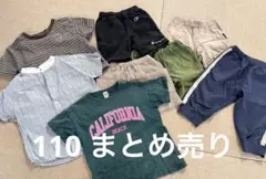 110 男の子　まとめ売り　8点　キッズ
