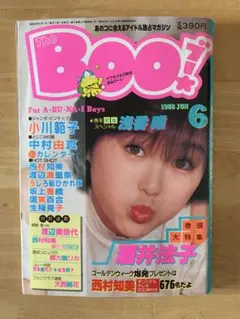The Boo! ブー　1988年6月号　酒井法子、浅香唯
