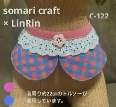 小型犬　可愛い付け襟　スタイ　ローズ×ブルーチェック　★ハンドメイC-122