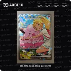 リーリエのピッピex SAR スタートデッキ100バトルコレクション - メルカリ