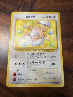 2026年最新】ラッキー 旧 ポケモンカードの人気アイテム - メルカリ
