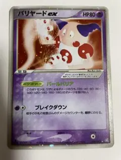2026年最新】バリヤードexの人気アイテム - メルカリ