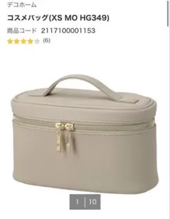ニトリ　デコホーム　コスメポーチのサムネイル