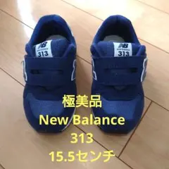 New Balance 313 15.5センチ ネイビー