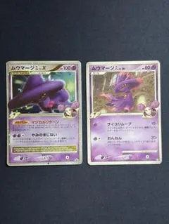 ムウマージ GL LV.26 ムウマージ GL LV.X 2枚セット - メルカリ