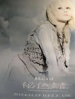 2025年最新】reol ポスターの人気アイテム - メルカリ
