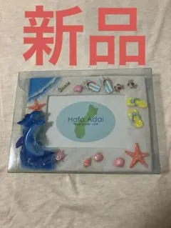 Hafa Adai ビーチテーマ フォトフレーム