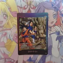 ドラゴンボールフュージョンワールド エナジーマーカー ゴジータ E-114