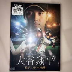 大谷翔平/北海道日本ハムファイターズ 大谷翔平 投手三冠への軌跡〈2枚