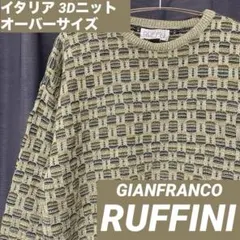 【90's】 RUFFINI 3Dニット デザインニット イタリアブランド 古着