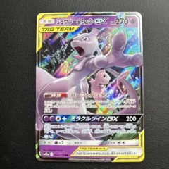 ミュウツー&ミュウGX RR SM12a TAG TEAM GXタッグオールス…