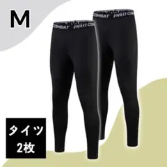 スポーツウェア メンズ レギンス アウトドア インナー Mサイズ 2枚
