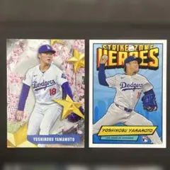 山本由伸 Stars of Japan ストライクゾーンヒーローズ 2枚セット