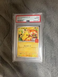 【PSA10】ピカチュウ マクドナルド 　プロモカード020/M-P