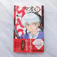 2026年最新】Mao 漫画の人気アイテム - メルカリ