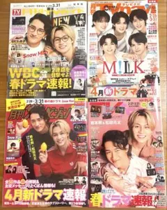 【抜けあり】月刊ザテレビジョン 月刊TVnavi月刊TVガイド　月刊TVfan