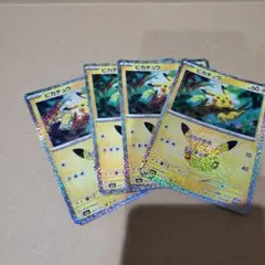 ピカチュウ 4枚セット ポケモンカード キラ