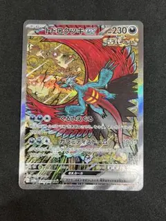 トドロクツキex SAR SV8a テラスタルフェスex 218/187