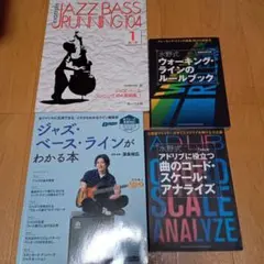 【未使用品】ジャズ教則本 4冊セット（ギター・ベース・アドリブ・理論） 未使用品】ジャズ教則本 4冊セット（ギター・ベース・アドリブ・理論