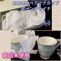 2026年最新】ナルミ 食器 グレイスエアの人気アイテム - メルカリ