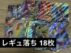 ポケカ　レギュ落ちSRまとめ売り18枚