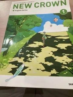 NEW CROWN 中学1年 英語 教科書 三省堂