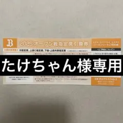 たけちゃん様専用