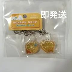 ボンボンドロップシール　はちみつボンボン　おそろいキーチャーム