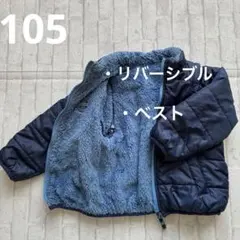 ネイビー ダウンジャケット リバーシブル ベスト　105cm