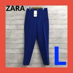 新品 タグ付き ザラ スラックス レディース L ブルー