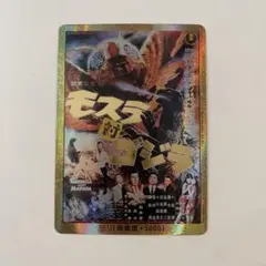 ゴジラカード 好敵獣の共鳴 モスラ対ゴジラ 金枠 怒りカード PP