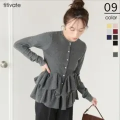 titivate フリルヘムニットカーディガン　チャコールM