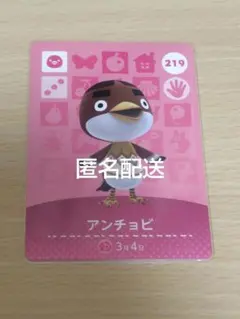 どうぶつの森 あつ森 amiiboカード アンチョビ