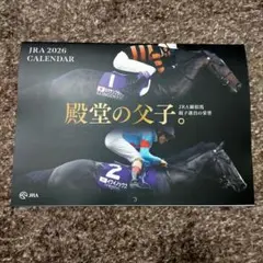 【非売品】JRA 2026 カレンダー 殿堂の父子。