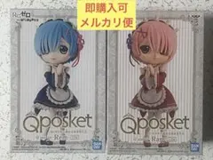 【新品未開封】 リゼロ レム ラム Qposket メイド 2種セット