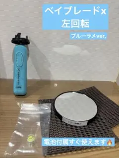 ベイブレードx電動ランチャー調整台&滑り止めマット2枚&水平器セット（左回転）