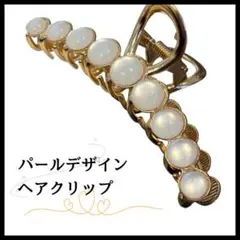 ヘアクリップ　パール　シンプル　韓国　ゴールド　バレッタ　オフィス　オケージョン