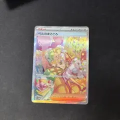 2026年最新】ベルのまごころ SRの人気アイテム - メルカリ